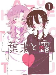 云端牧场物语漫画封面